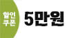 쿠폰